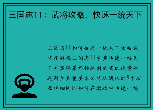 三国志11：武将攻略，快速一统天下